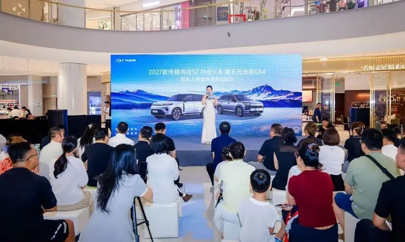2027款传祺向往S7 PHEV、第五代传祺GS4在沈阳正式上市