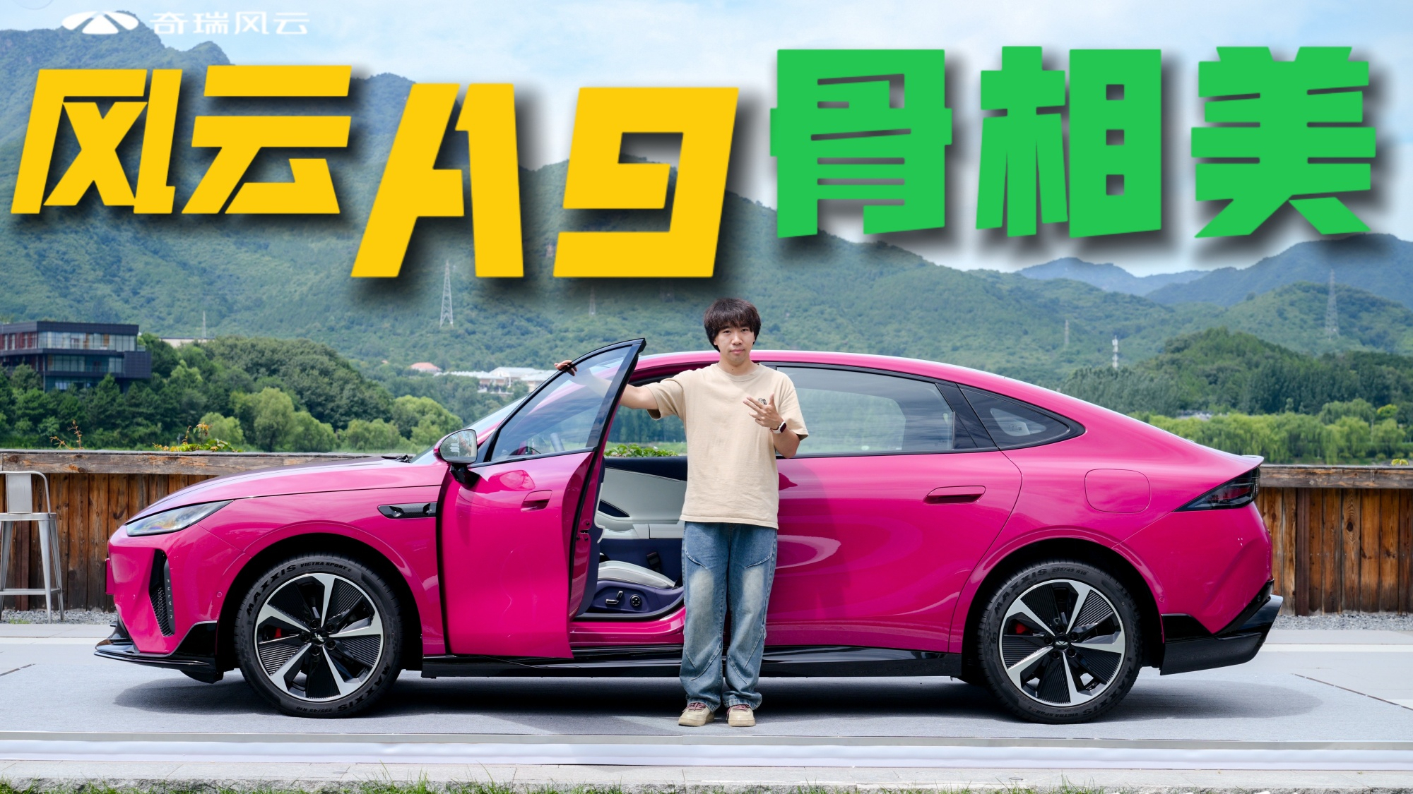 试驾纯电轿跑风云A9 骨相美才是真高级