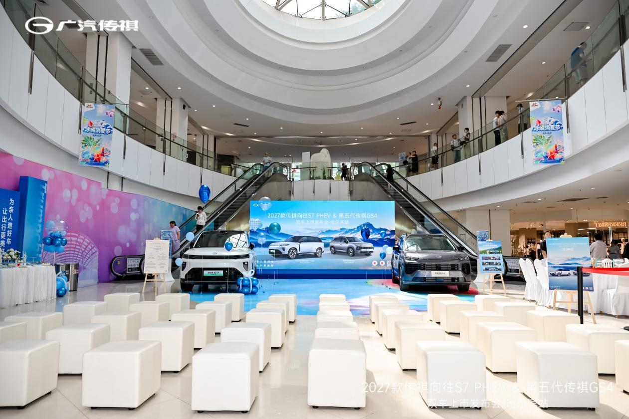 2027款传祺向往S7PHEV&第五代传祺GS4上市发布会哈尔滨站圆满落幕