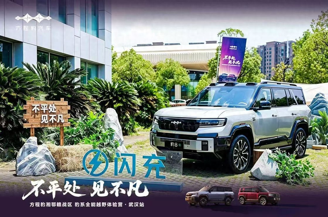 详细阅读:方程豹豹系全能越野体验营武汉站火热开启 方程豹豹系全能越野体验营武汉站火热开启