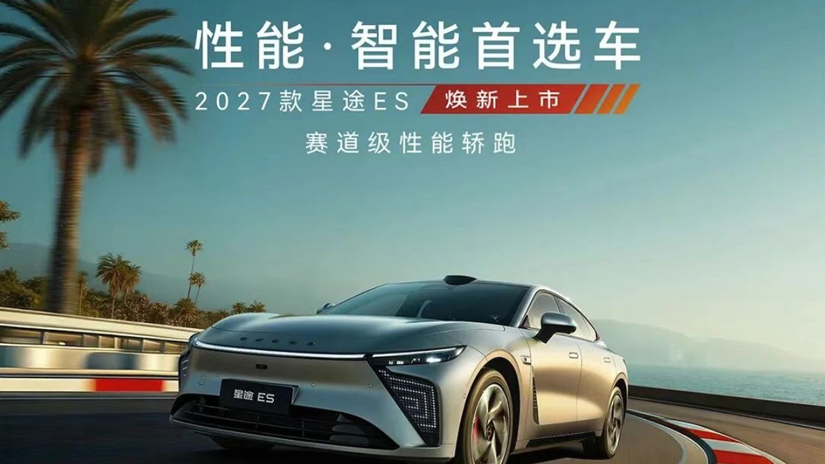 Flow拉满，性能开挂！2027款星途ES，赛道见真章！