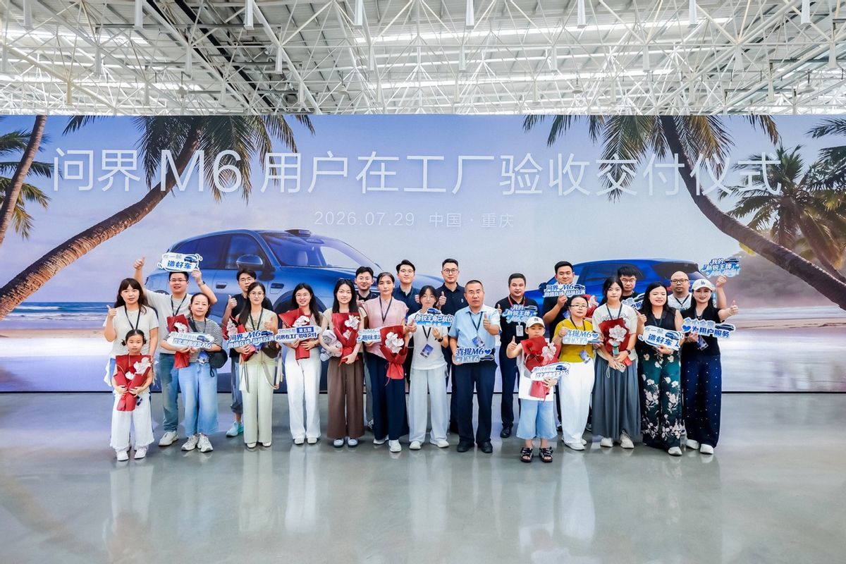 问界M6用户在工厂验收交付仪式圆满举行 问界M6纯电Max+开启交付