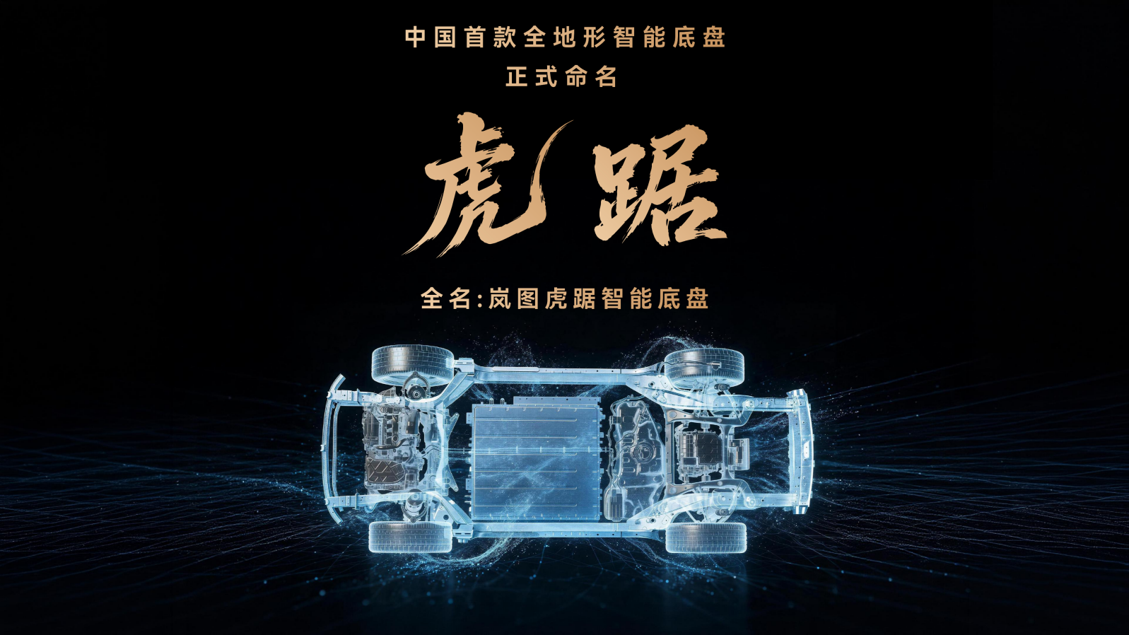 国产爬坡王实锤！岚图泰山X8平地干拔阴山英雄坡