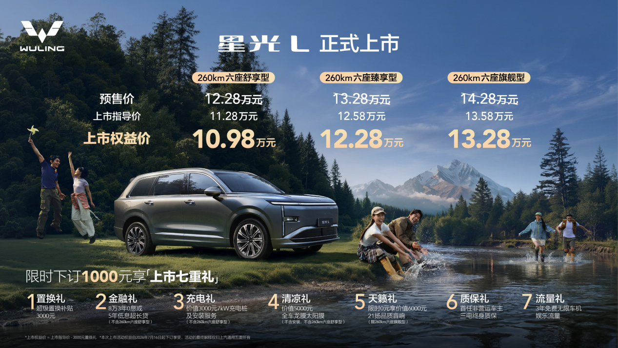 五菱星光L击穿大六座插混价格底线