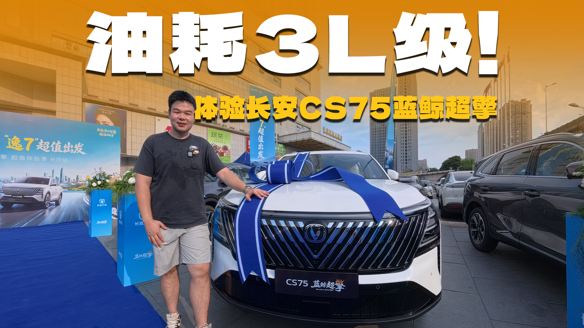 3L级油耗,只要10.99万起!长安CS75蓝鲸超擎有哪些值得买的点?