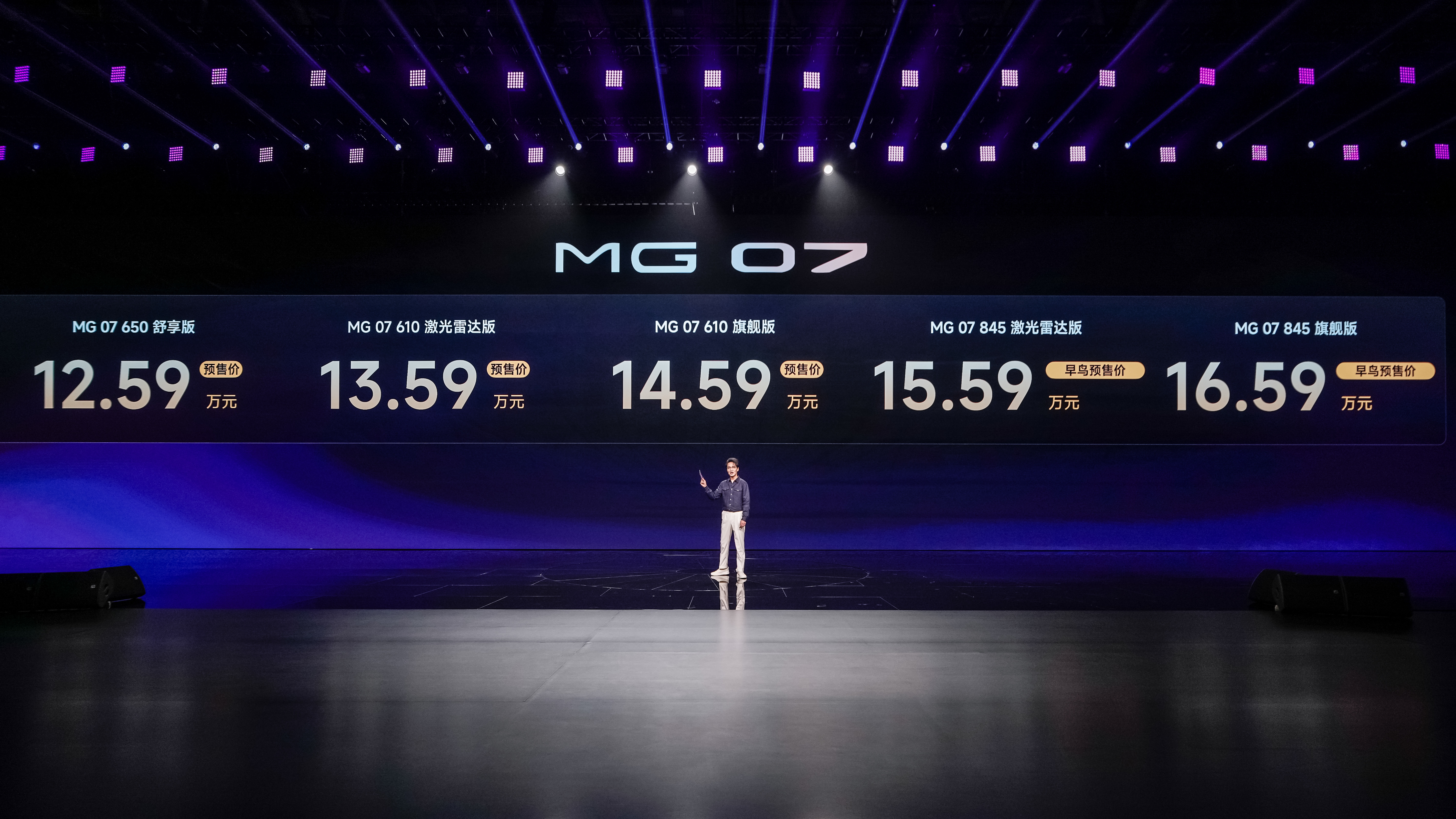 MG 07正式开启预售：把30万级顶配实力，彻底下放15万级市场！