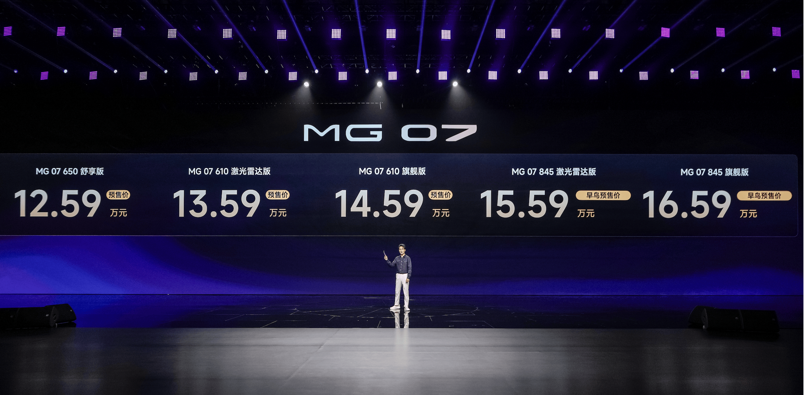 MG 07 预售 12.59 万元起 中型纯电动市场新标杆