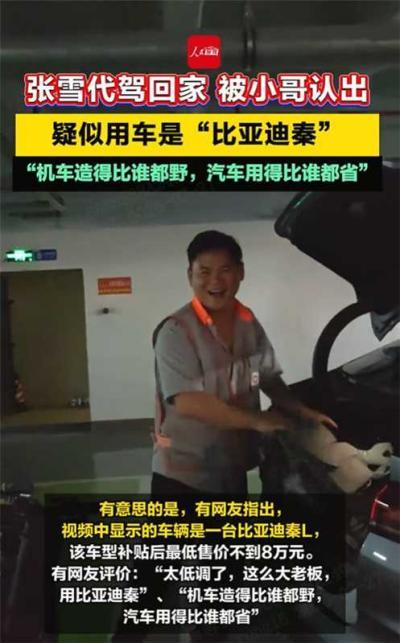 张雪偏爱比亚迪秦L：秉持相同的技术追求，实干派终会双向认同