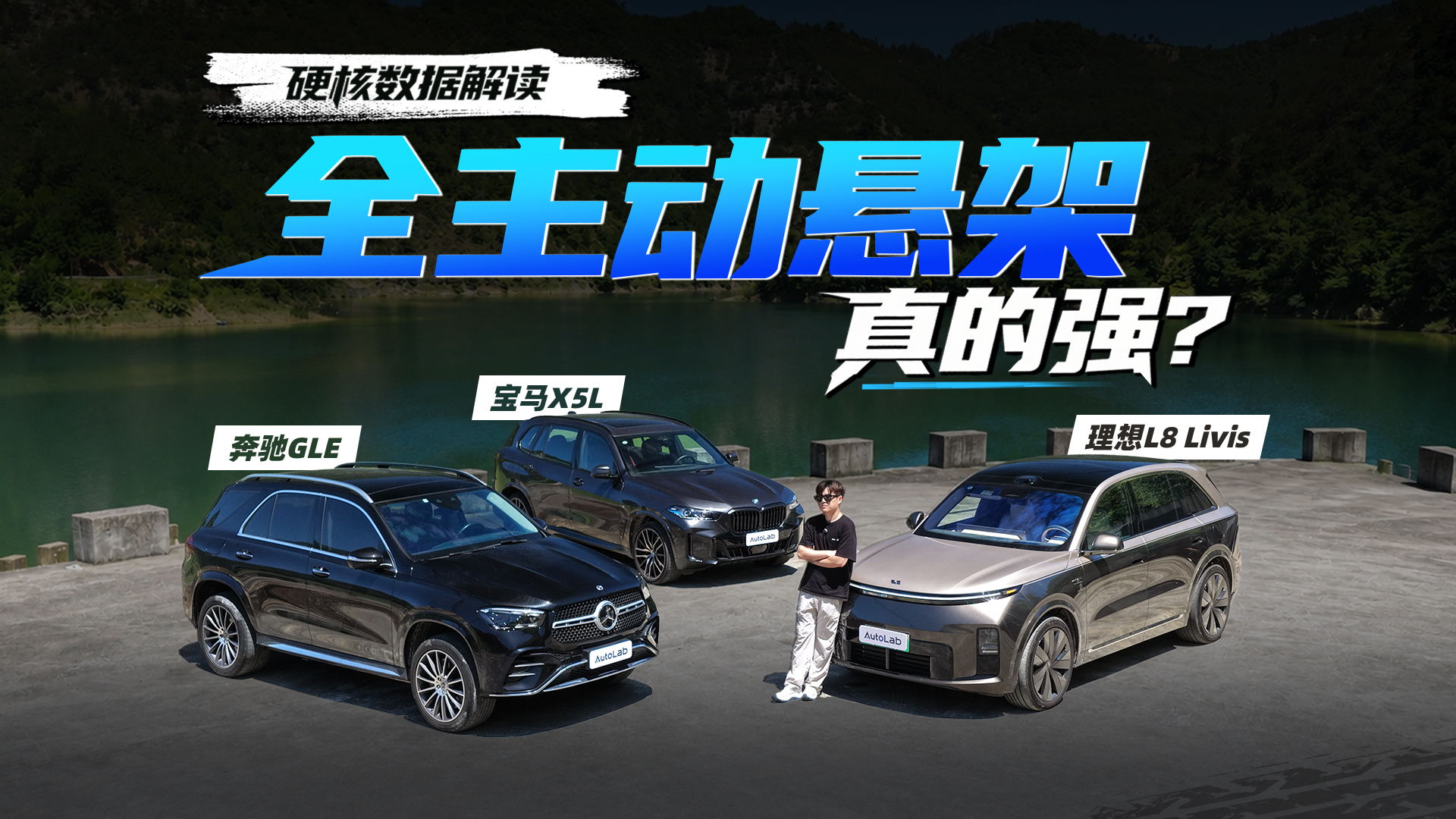 LAB测试丨底盘巅峰实测，800V主动悬架到底强在哪？