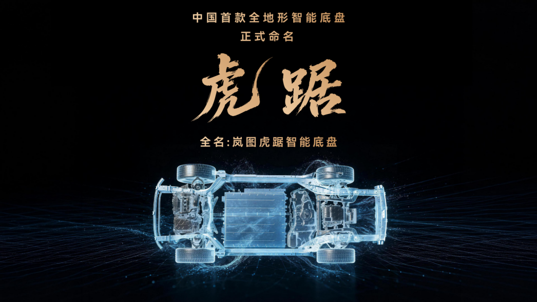 当全地形不再是硬派专属，岚图给中国豪华SUV打了个样