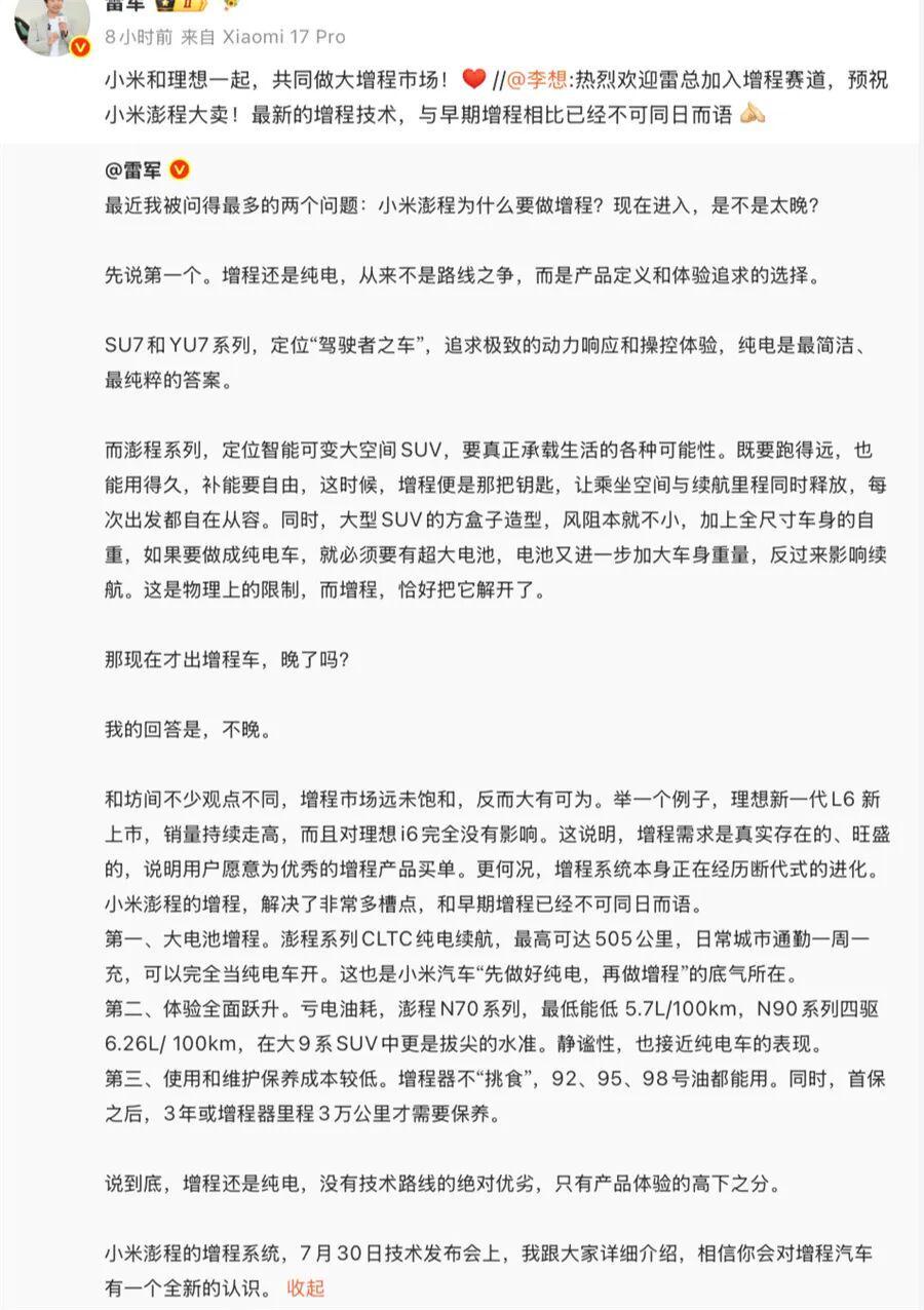 小米开辟增程赛道，理想汽车成了背书……
