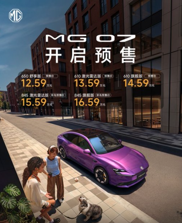 MG07预售，15万级电车这波好像真要重新洗牌了