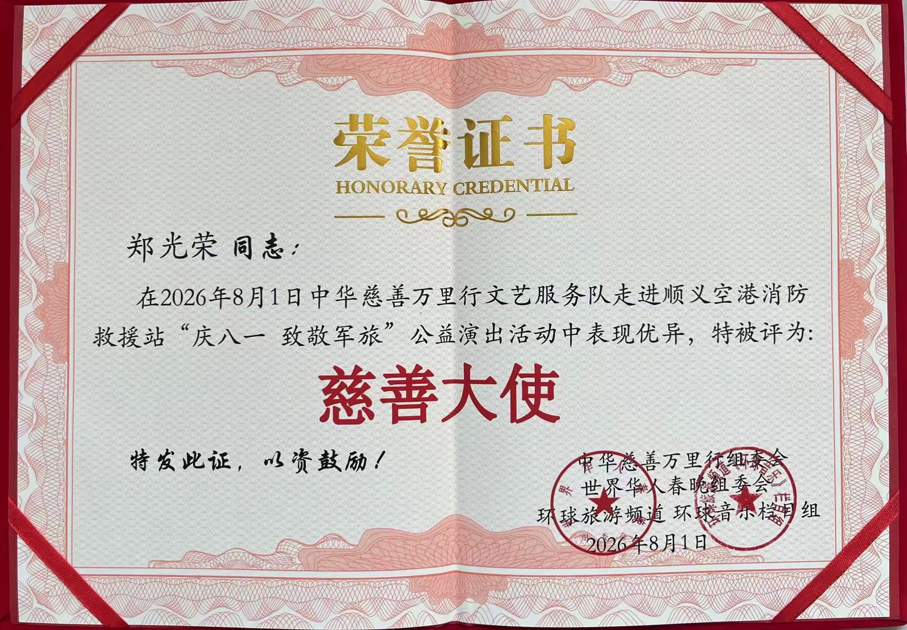情暖八一 艺筑和平|郑光荣获双重荣誉 以艺传善赓续文脉