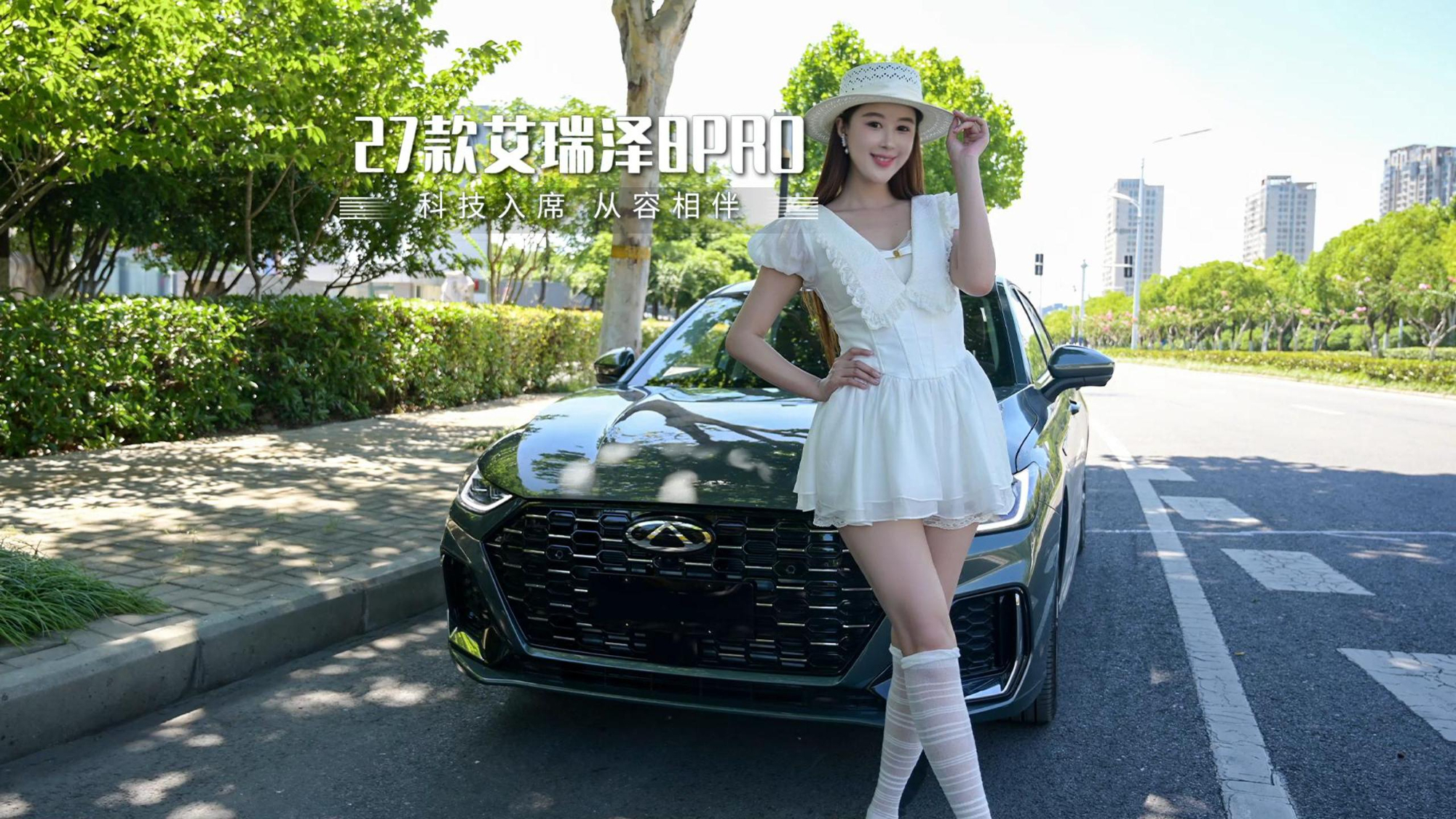 实拍2027款艾瑞泽8 PRO 智能座舱与性能全面进阶!