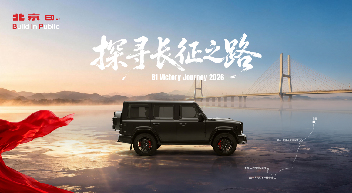 开发BIP收官 口碑BIP启幕 北京81南昌开启品质新征程