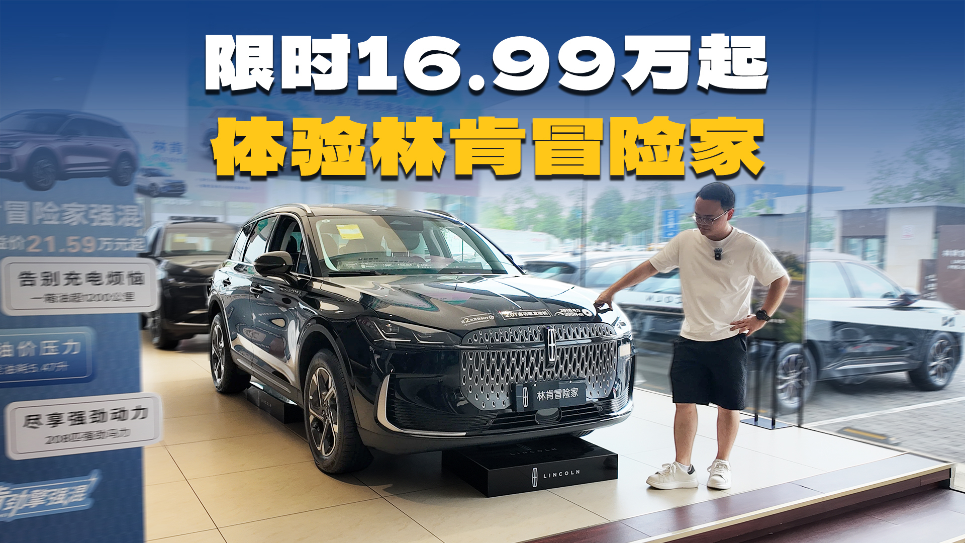 真16.99万起售?实拍林肯冒险家,性价比太高了