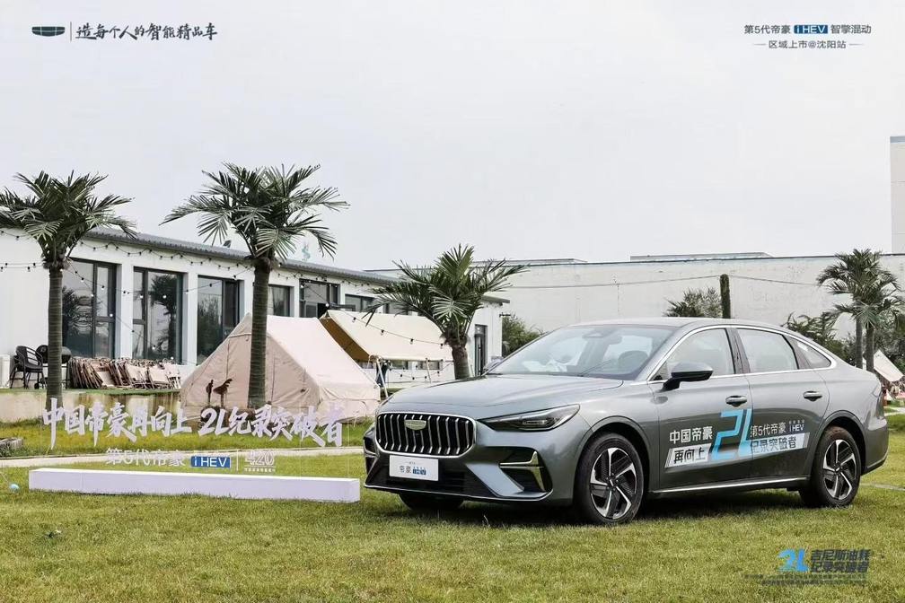 不插电混动轿车，第5代帝豪i-HEV智擎混动登陆沈阳