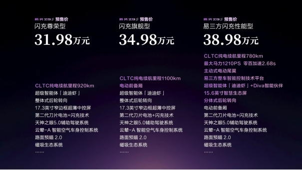腾势Z9S开启预售，与百万超跑技术同源，为悦己生活而来！