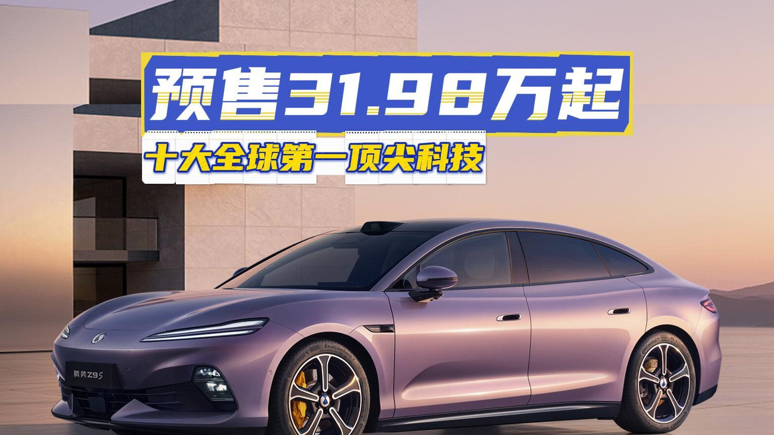 预售价31.98万起!腾势Z9S正式登场,竞品压力来了