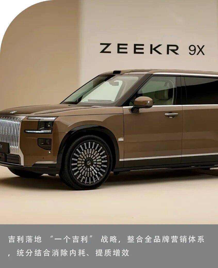吉利整合全品牌营销体系 “一个吉利”战略全面落地