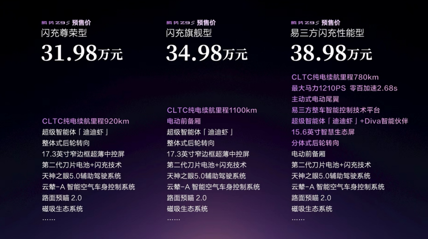 预售31.98万起,十大顶尖科技加持,腾势Z9S为悦己生活而来