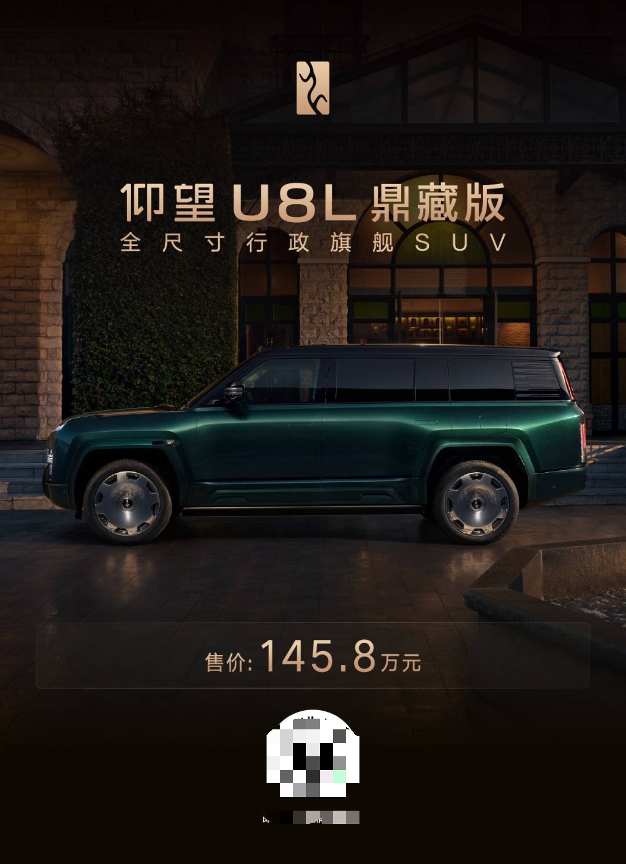 仰望全球高定中心开业，U8L鼎藏版同步上市