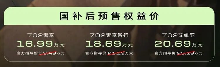 至境L7纯电版预售开卖！