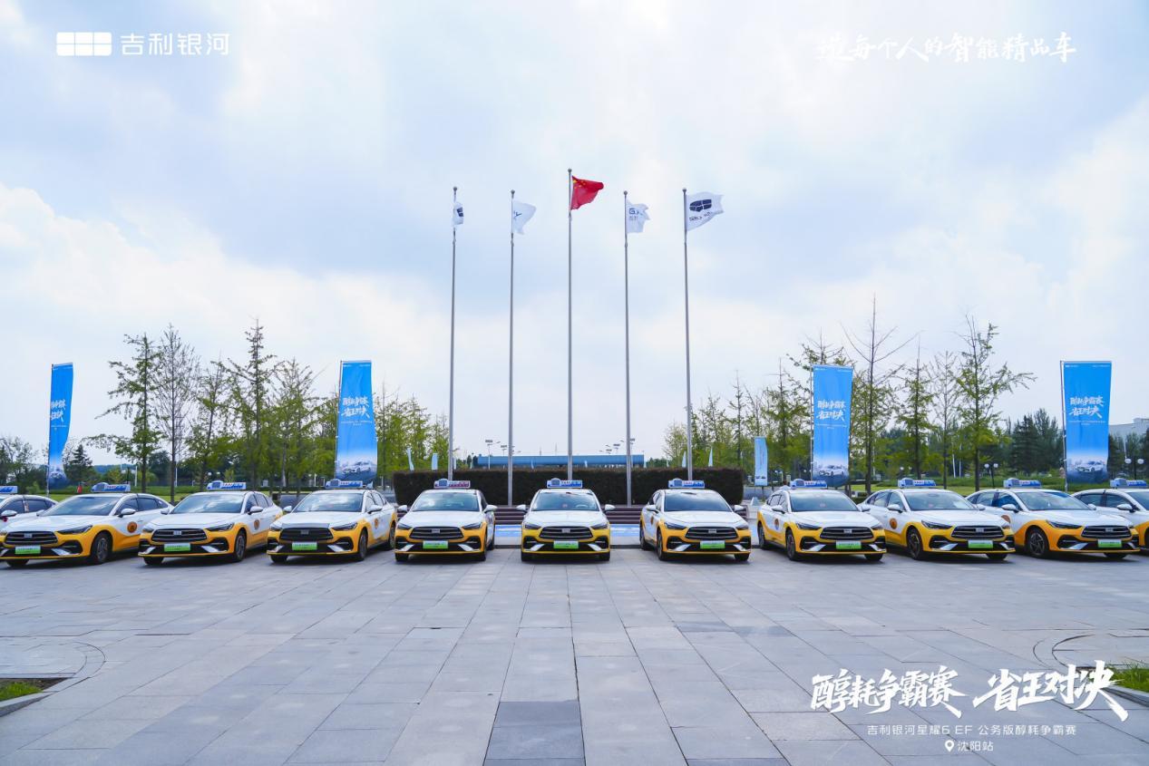 醇耗争霸赛验证吉利银河星耀6EF公务版营运实力