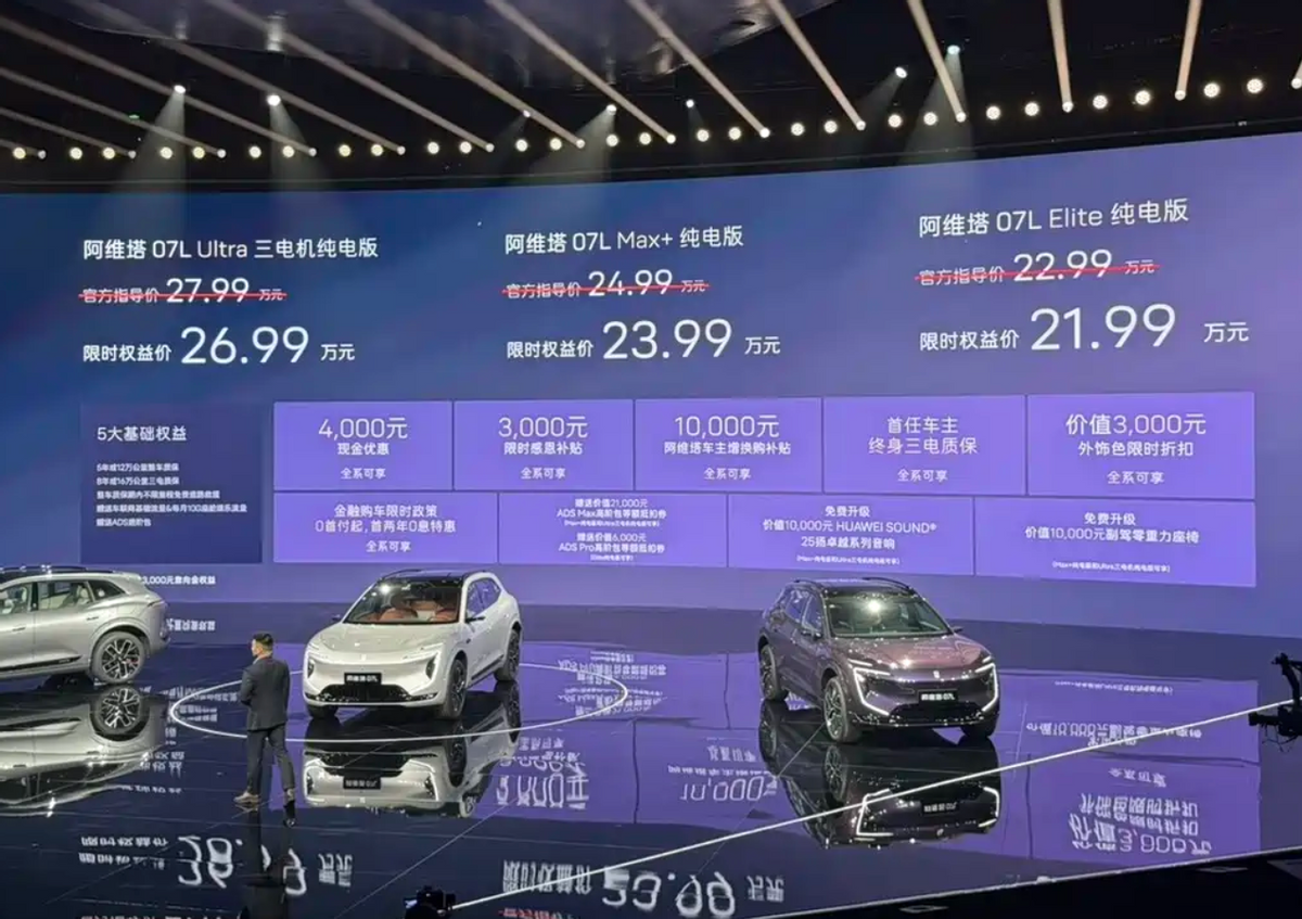 张凌赫代言！阿维塔07L上市，权益后21.99万元起