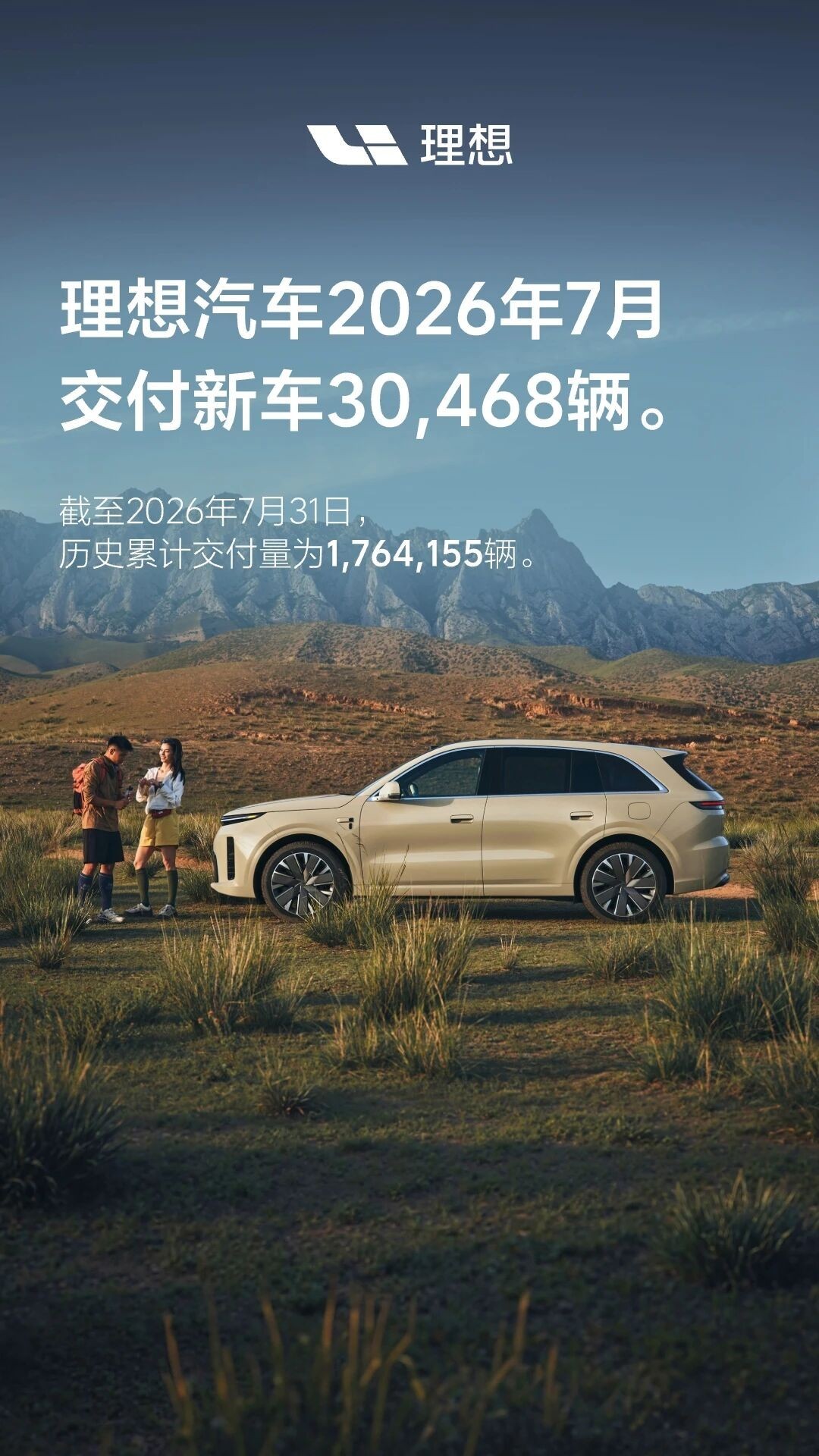 连续三个月交付量同环比双降,理想汽车承压,如何破局?