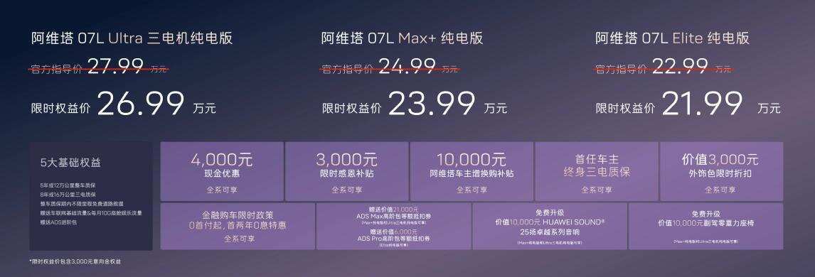 张凌赫助阵 阿维塔07L正式上市 21.99万起重塑豪华大五座标准