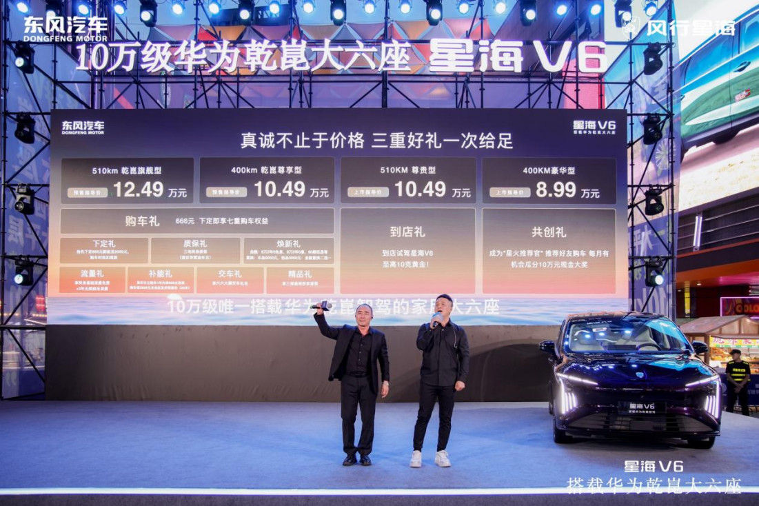 星海 V6预售启幕 10.49万起开启智驾家用新时代
