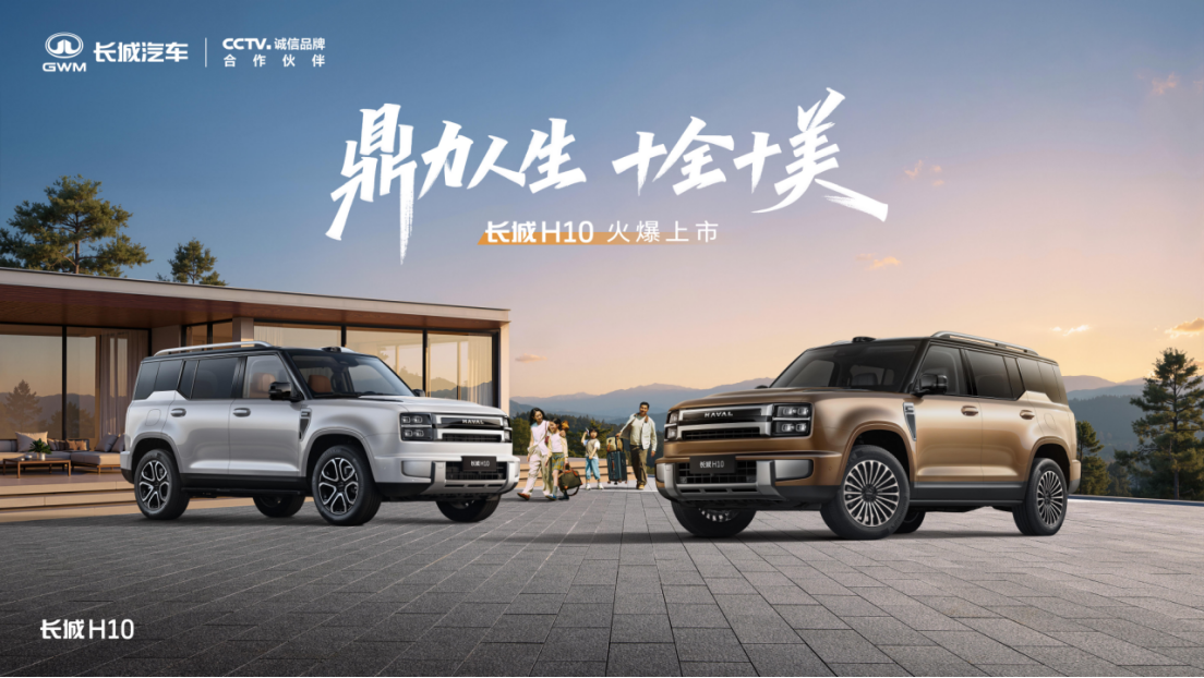 真家用方盒子SUV！20万出头、大六座、真智驾，买长城H10看准这些