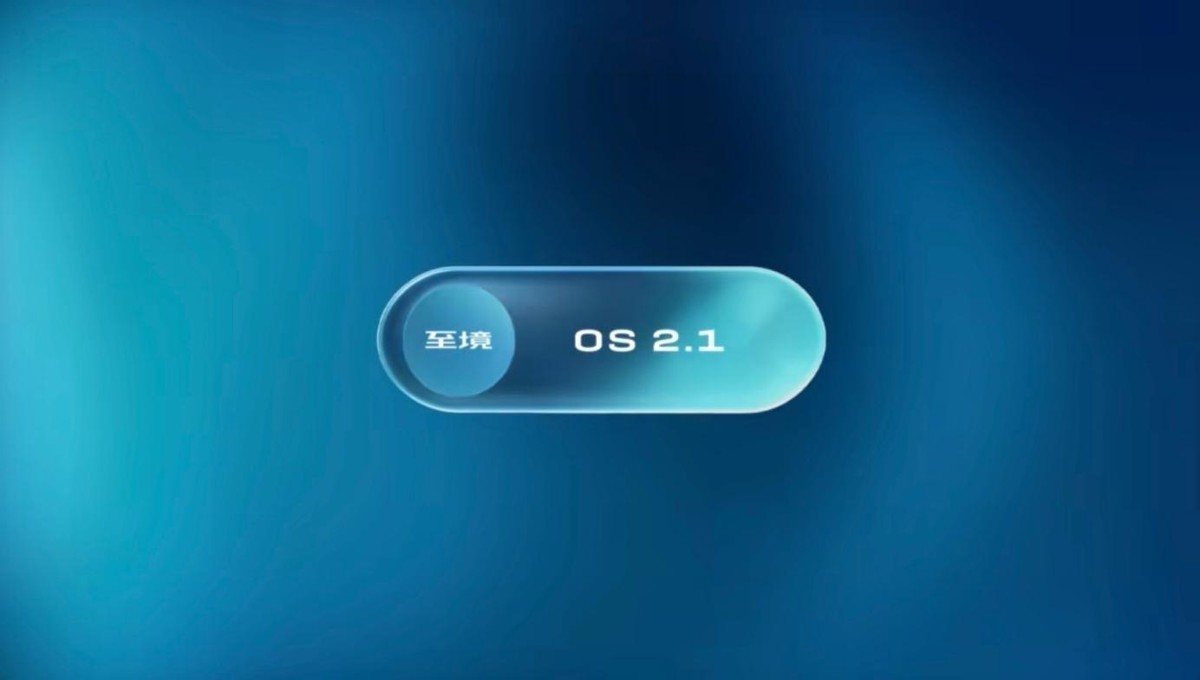 至境OS V2.1 OTA在即,别克至境模式兑现 “快” 进化