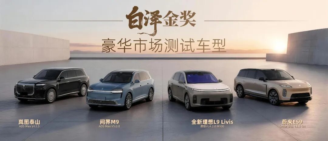 40万级豪华大型SUV，谁扛得住1500公里智驾“大考”？