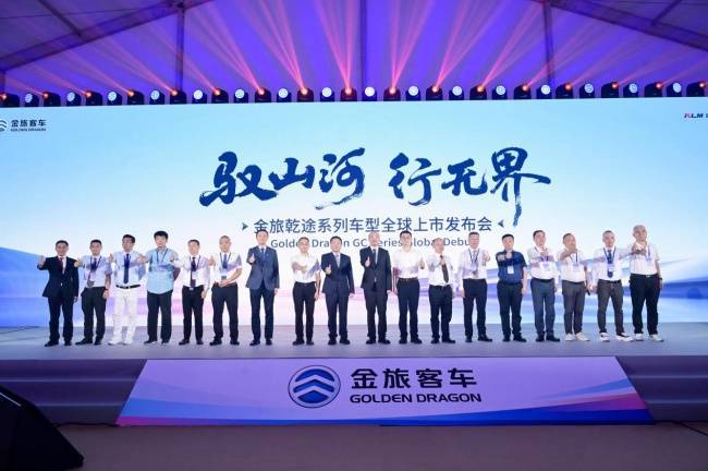 赋能全球客运产业提质升级 金旅客车发布“乾途”系列车型,致力于打造高端客车标杆