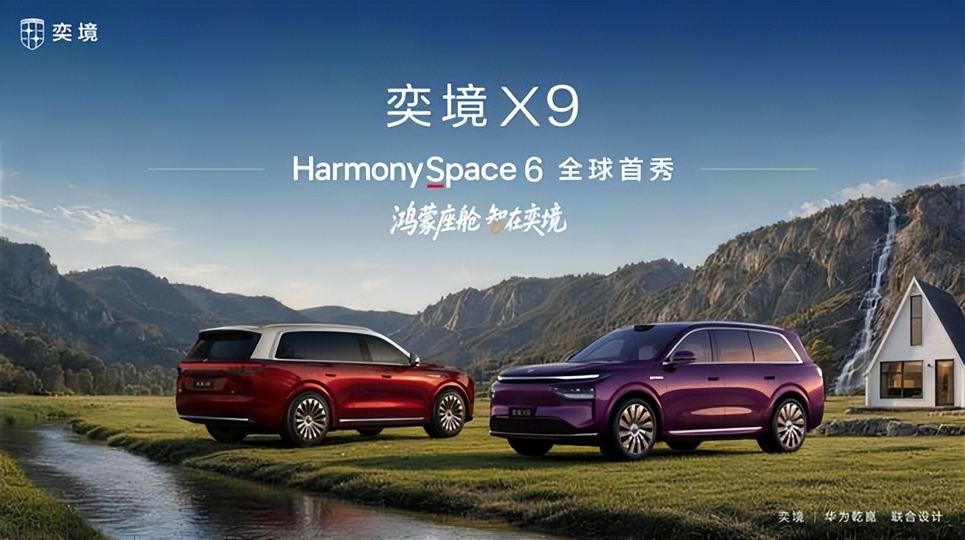 全家人的科技头等舱来了！奕境 X9 座舱正式发布