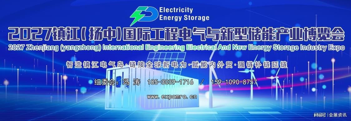 2027扬中工程电气储能展丨智能电气千亿蓝图:扬中打造产业新高地