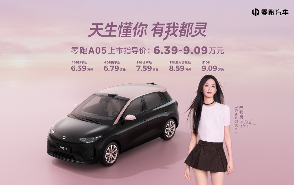 西湖边唱响热爱零跑A05的你,年轻人的精品轿车来了! 西湖边唱响热爱零跑A05的你,年轻人的精品轿车来了!