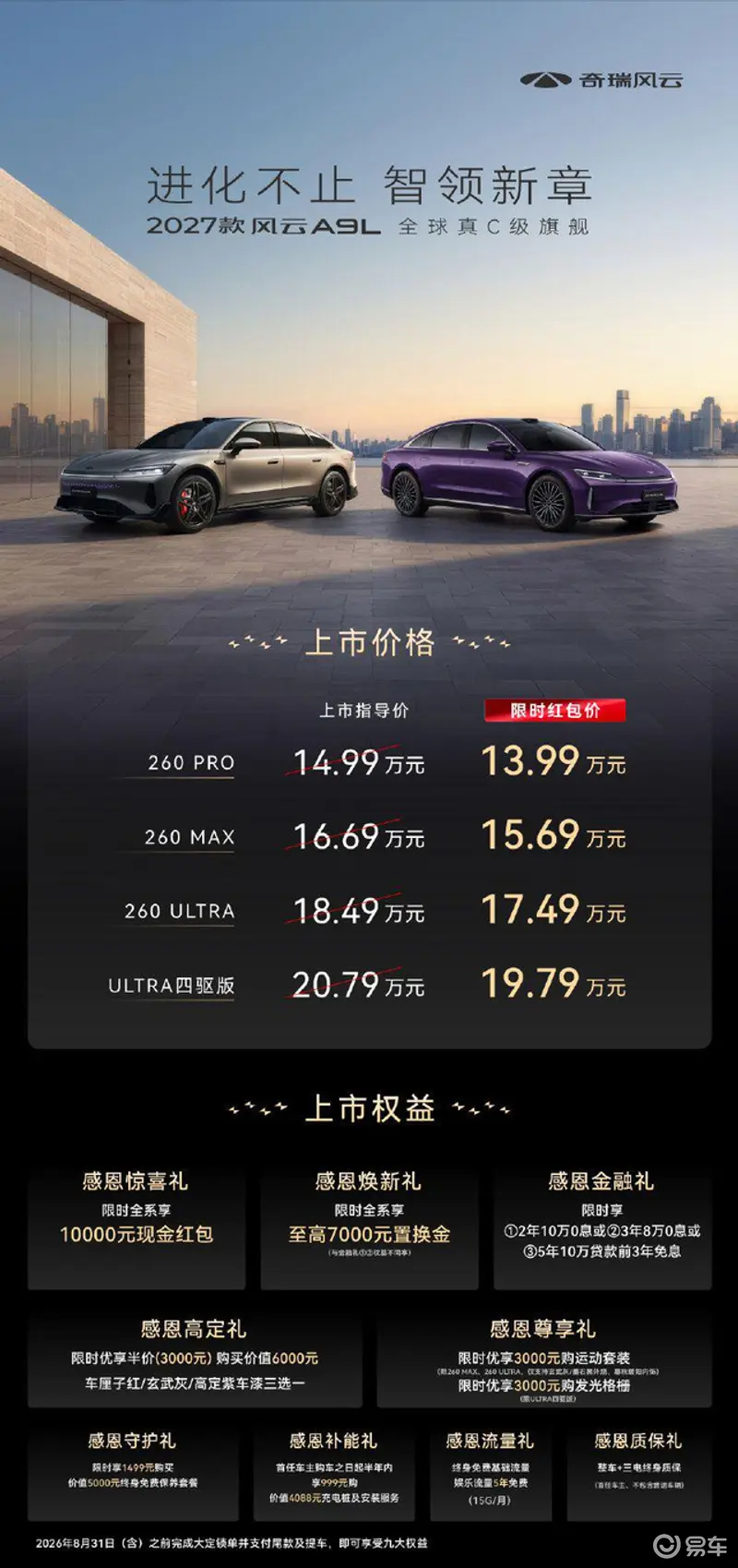 新增城市领航功能:2027款奇瑞风云A9L上市,限时13.99万起售