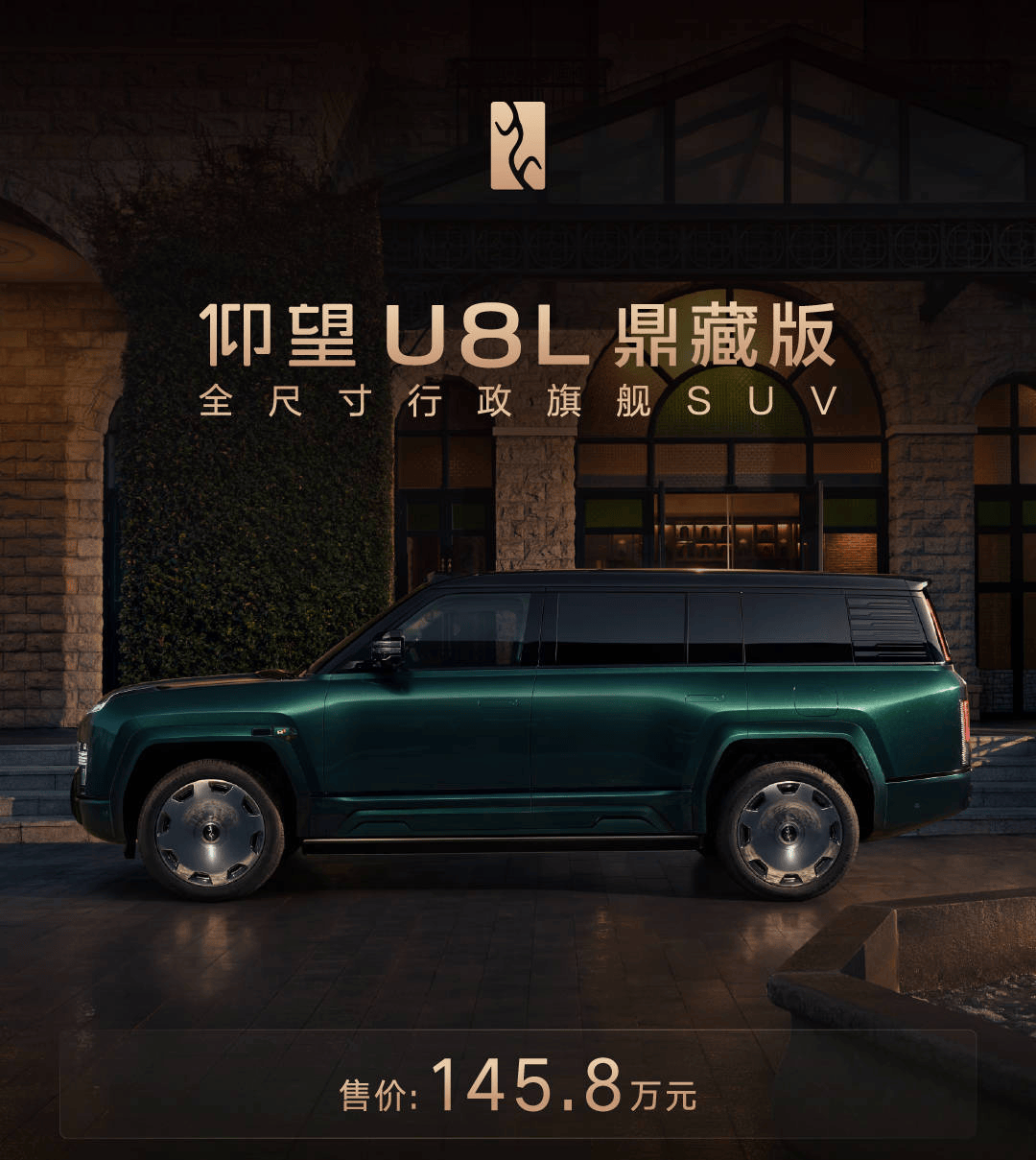 仰望全球高定中心上海开业 U8L鼎藏版145.8万上市