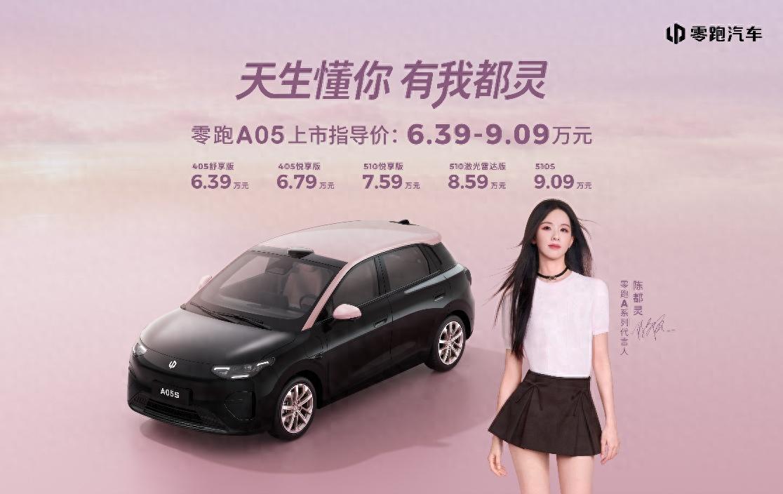 西湖边唱响热爱零跑A05的你，年轻人的精品轿车来了！