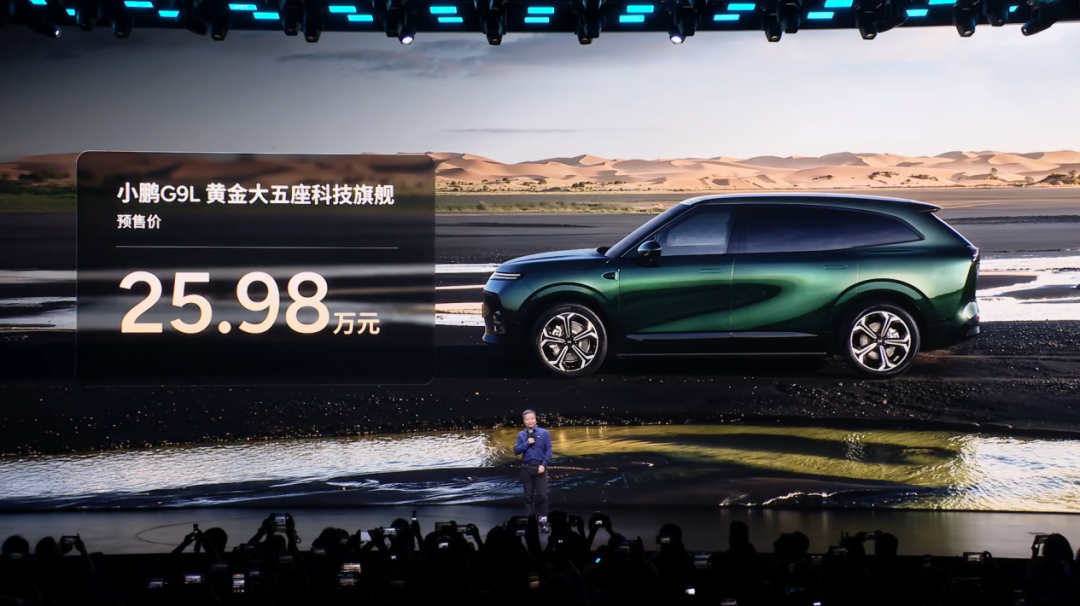 预售价25.98万元，大五座科技旗舰小鹏G9L开启预售