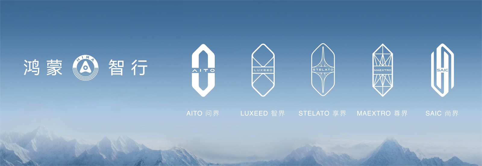 鸿蒙智行“五界一塔”零售销量确认：问界仍居第一，尚界排名第二