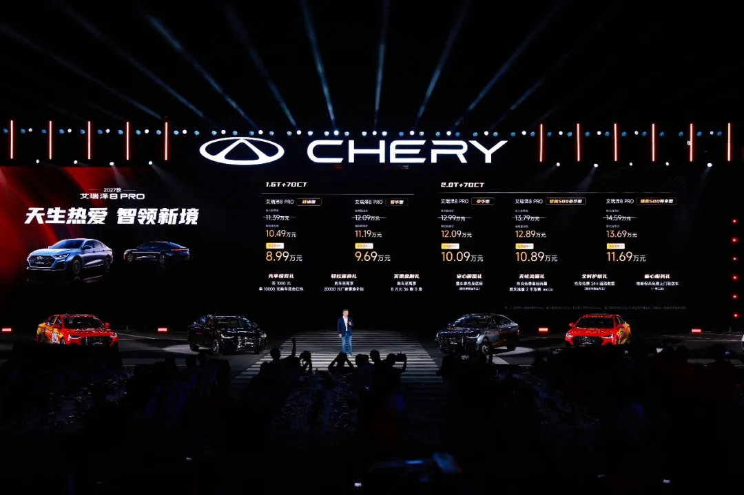 2027款艾瑞泽8 PRO上市，10万出头就能买到的2.0T高配家轿