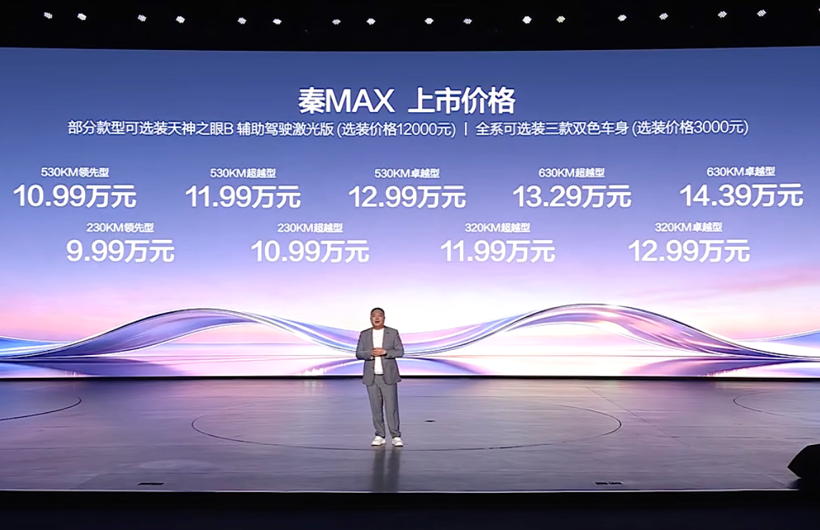 二代刀片电池+闪充！比亚迪秦MAX上市，9.99万元起