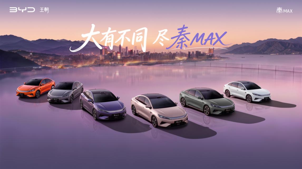 【带标题】秦MAX-EV车阵v5