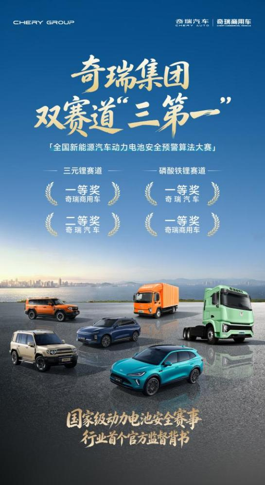 跨越三十年绿色回响之——技术脊梁 “技术奇瑞”的商用车雄心:以自研实力叩响新能源未来