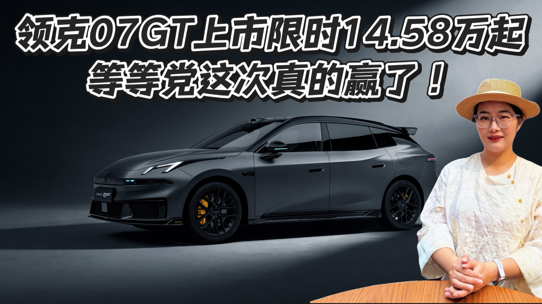 领克07GT上市限时14.58万起,值得买吗?