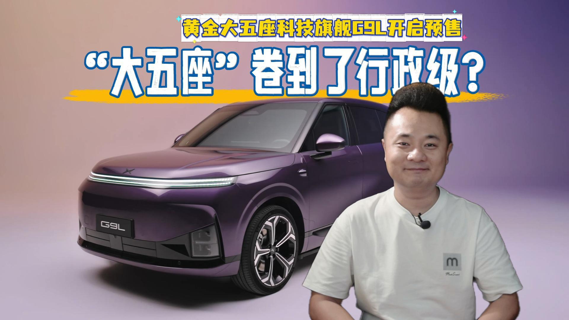 “大五座”卷到了行政级?小鹏G9L首发AI主动贴合座椅和智能四电机中岛